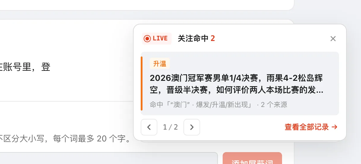 关注命中时，浏览任意页面右下角弹出提醒