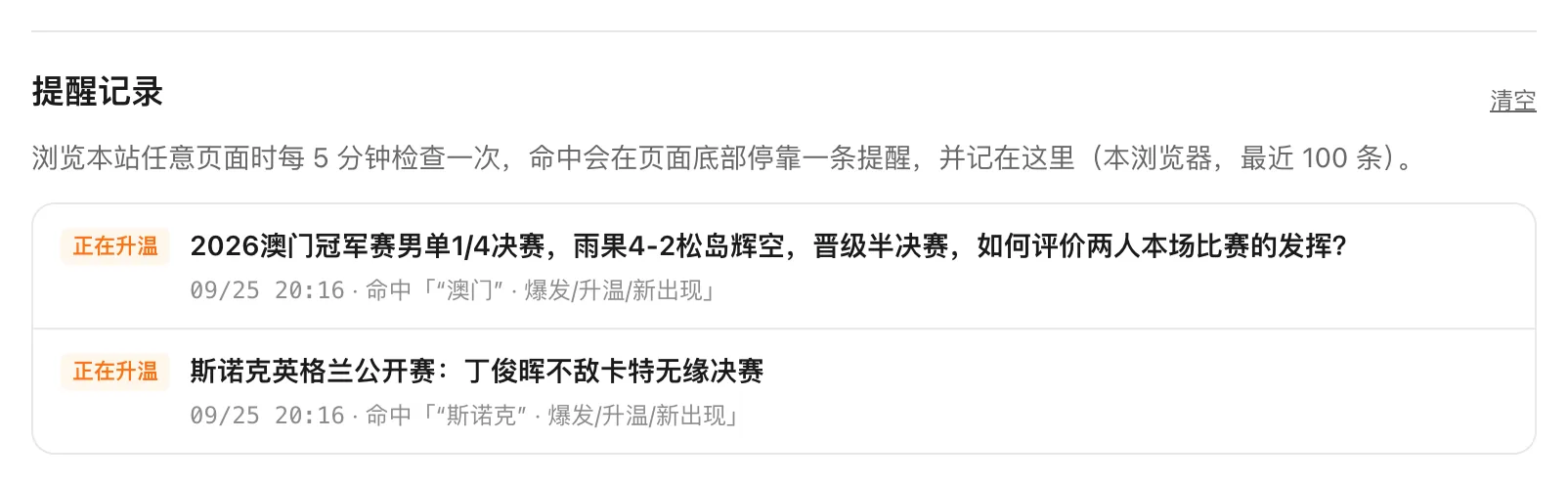 提醒记录列表