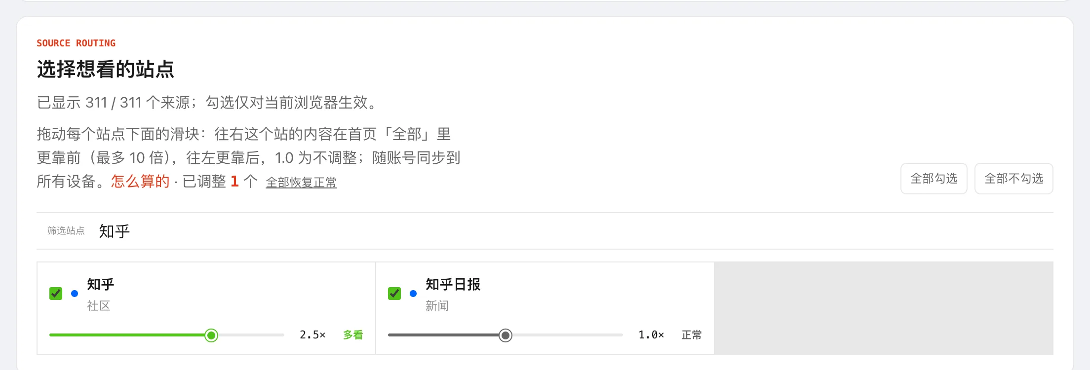 站点列表里每个网站下方的优先级滑块