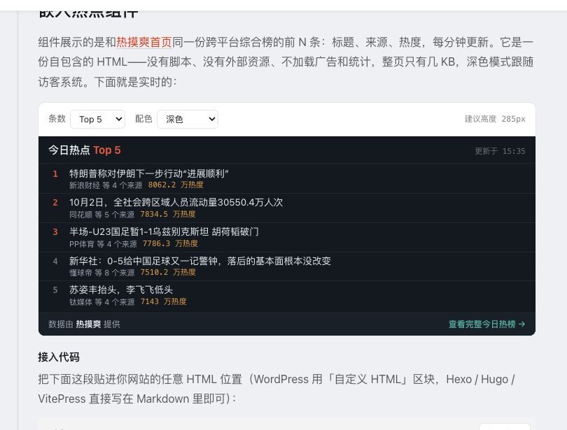 开发者接入页中的 Top 5 深色热点组件与条数、配色选择